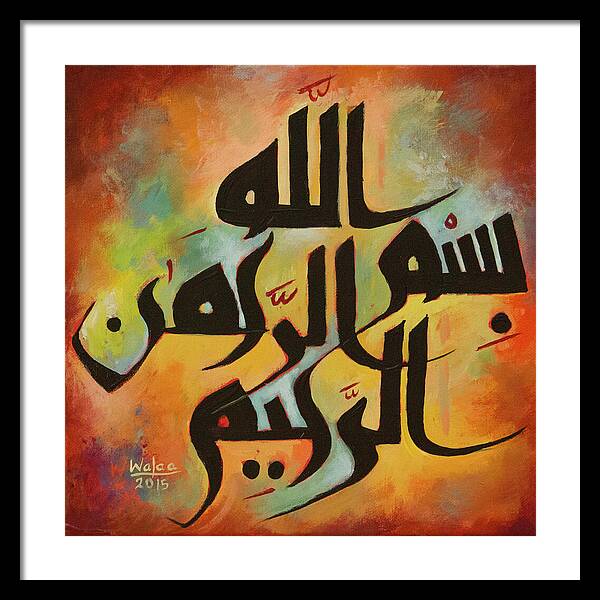 The Most Merciful - Framed Print