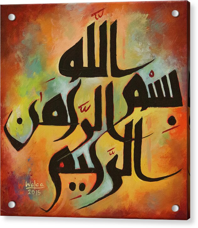 The Most Merciful - Acrylic Print