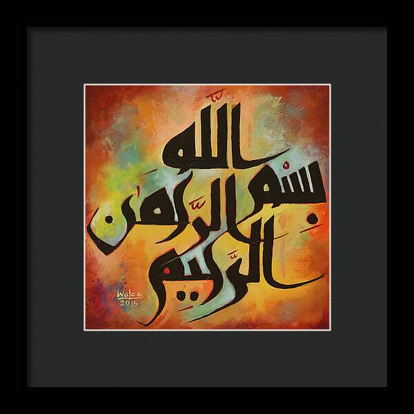 The Most Merciful - Framed Print