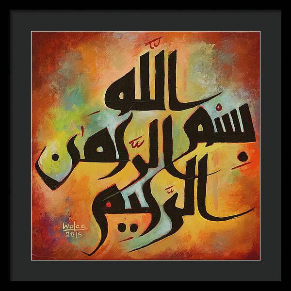 The Most Merciful - Framed Print