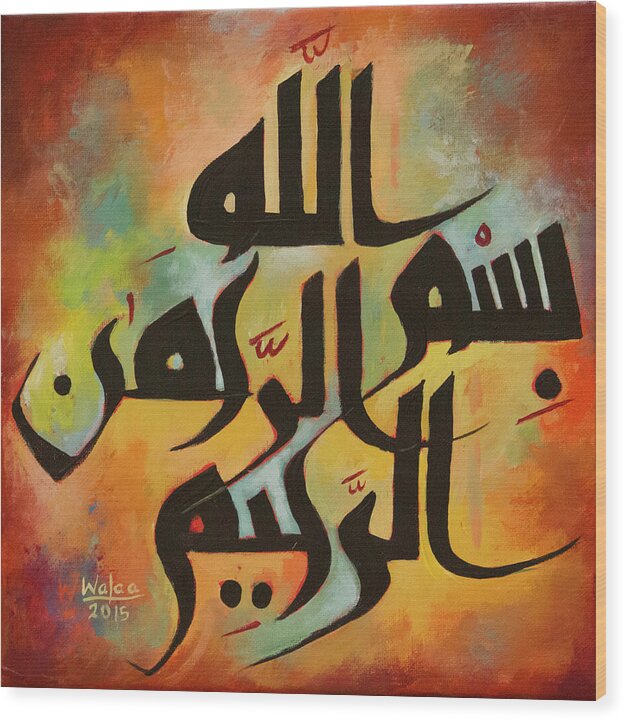 The Most Merciful - Wood Print