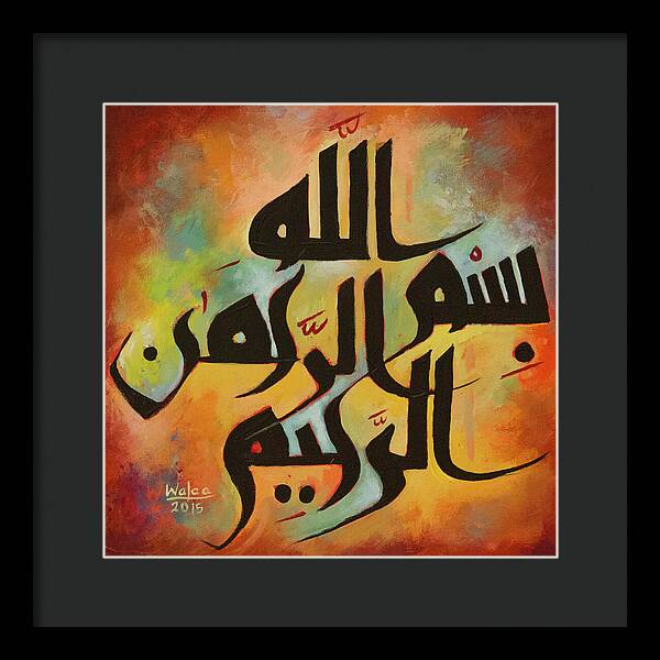 The Most Merciful - Framed Print