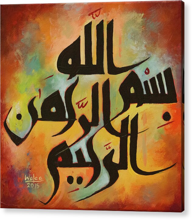 The Most Merciful - Acrylic Print